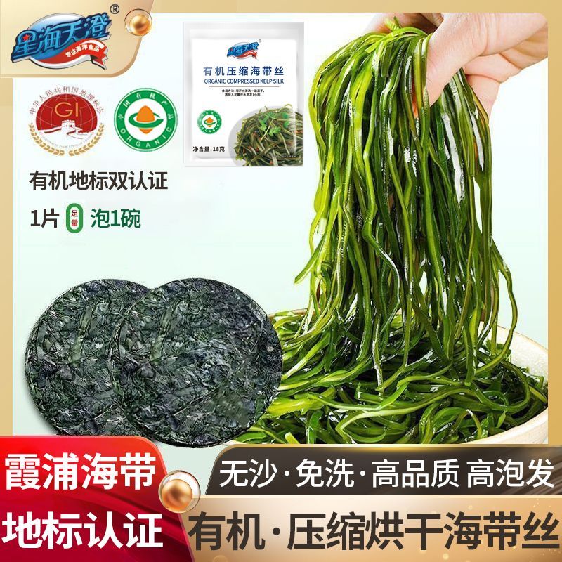 星海天澄有机烘干压缩海带丝地标霞浦海带丝干货小包装火锅凉拌菜 图片 2