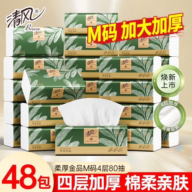 【新品上市】清风厚柔金品抽纸4层加厚10