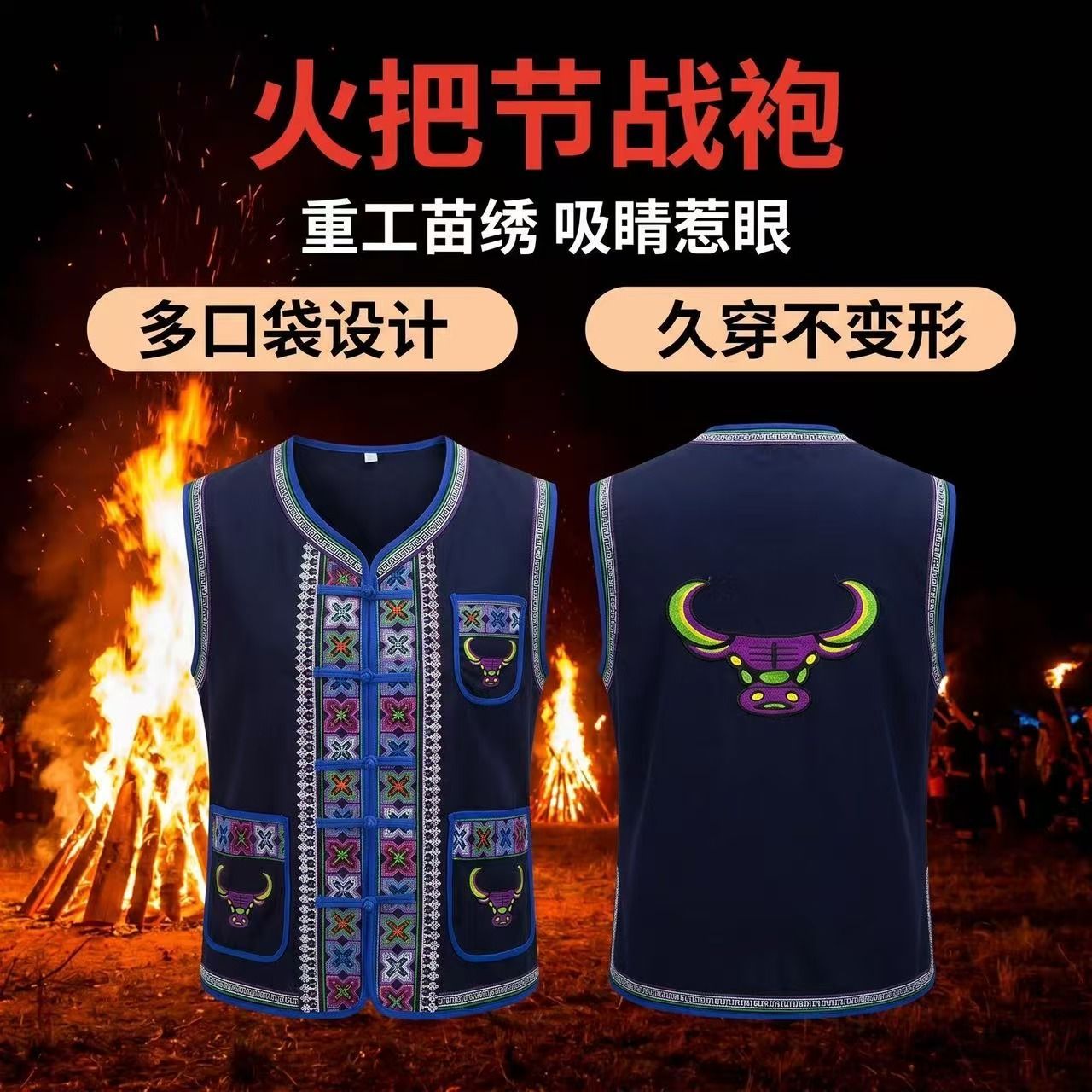 火把节少数民族民族绣花服装彝族男女马甲同款刺绣无袖黑色牛头