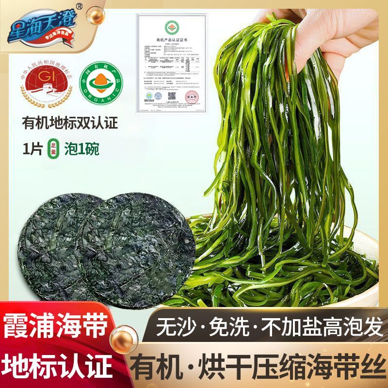 星海天澄有机烘干压缩海带丝地标霞浦海带丝干货小包装火锅凉拌菜 图片 3