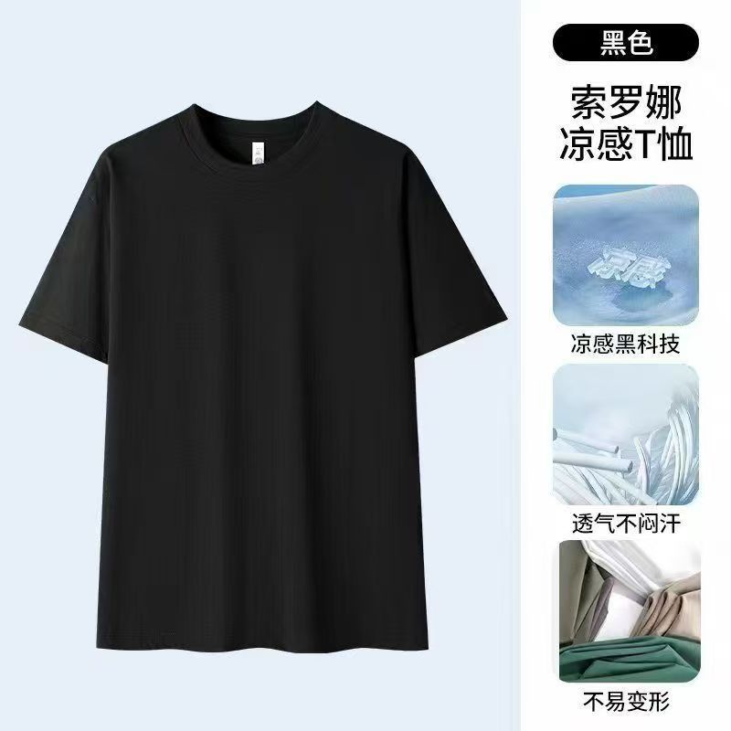 索罗娜短袖夏季新款圆领短袖t恤男女同款凉感透气纯色百搭休闲