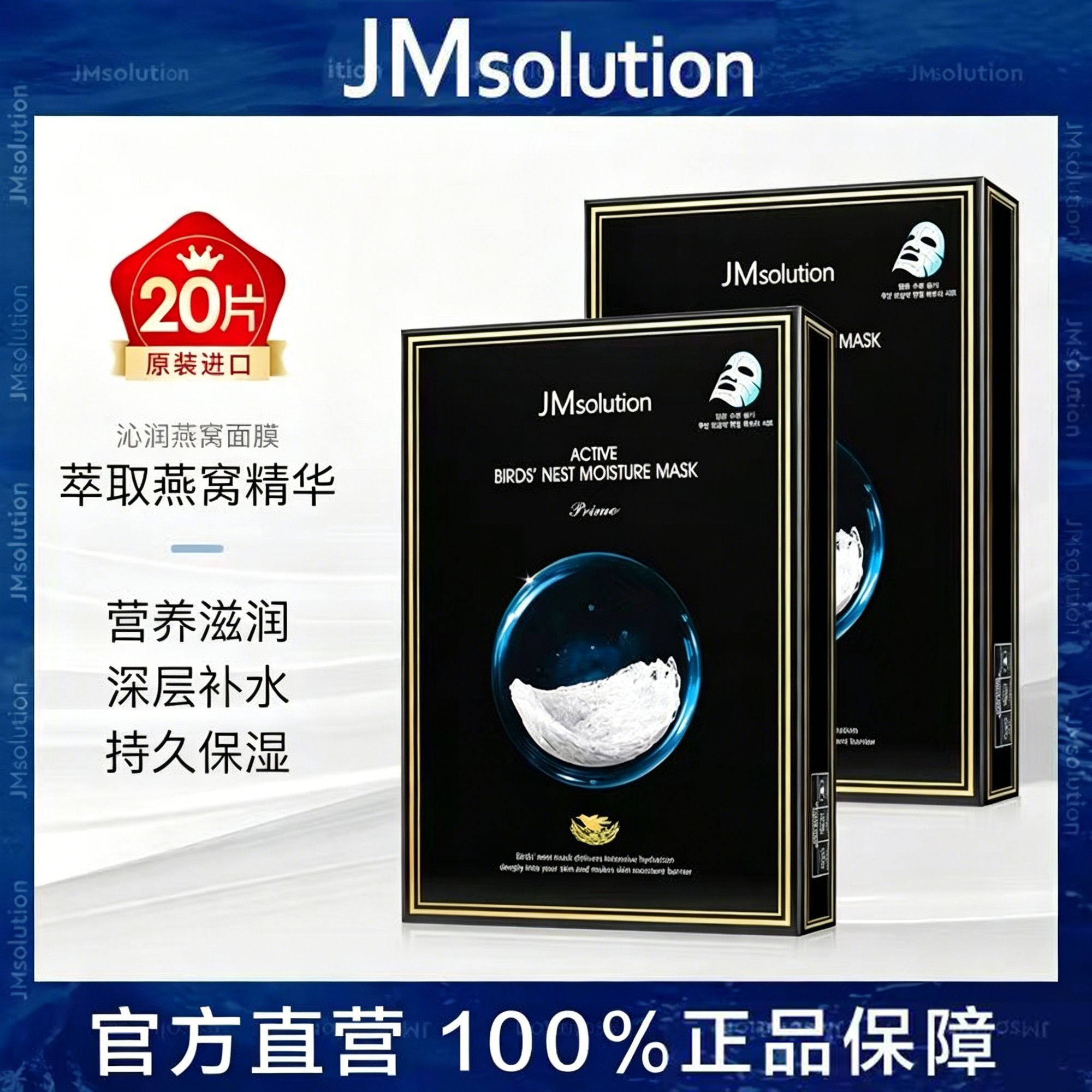 【两盒装】韩国进口JMsolution燕
