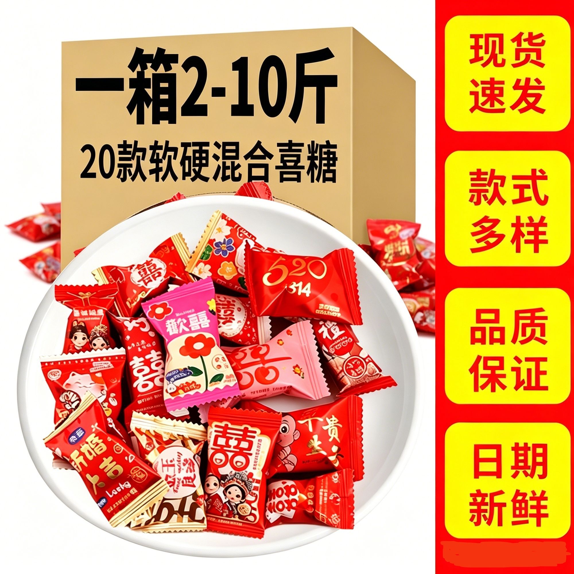 结婚喜糖喜庆红包装婚庆专用喜糖伴手礼多口味混合喜糖精美包装