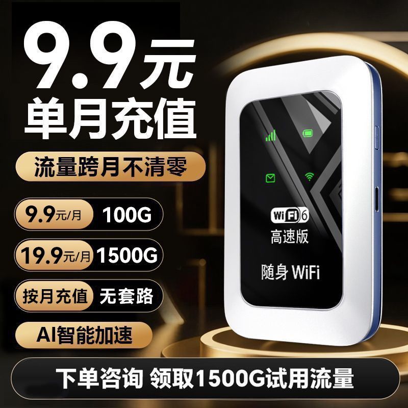 【当天发】随身wifi宿舍新款户外租房直播无线路由器移动上网车载