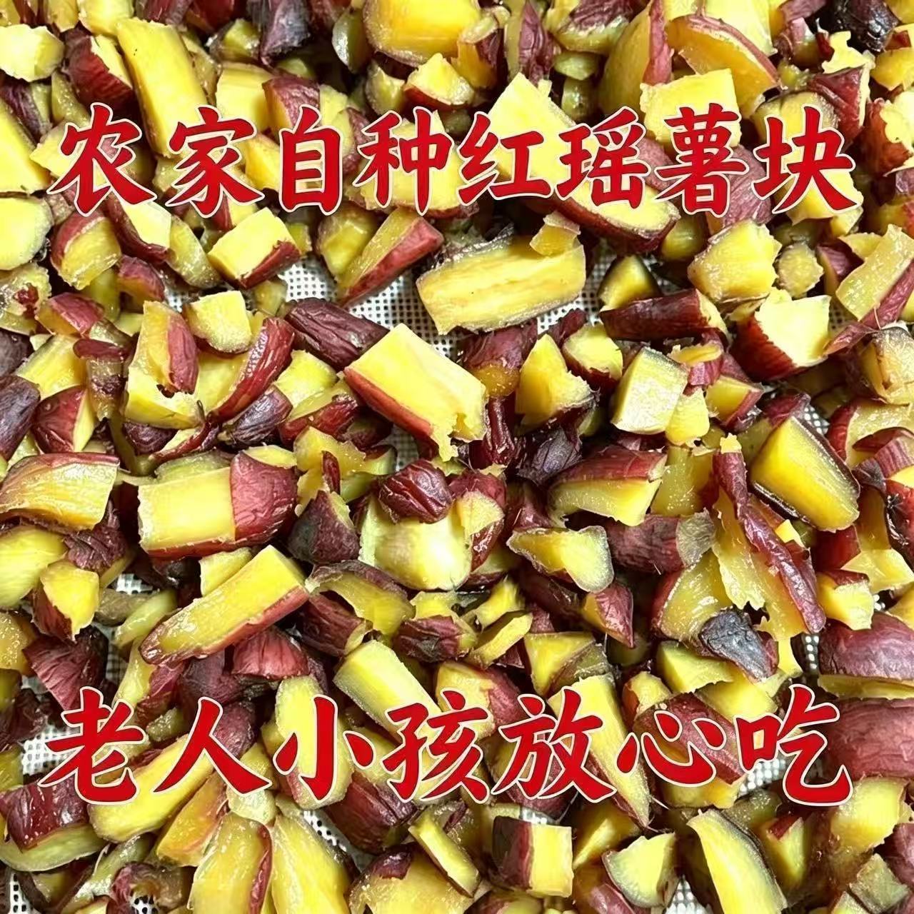 天津大红瑶切块外艮啾里面软糯某品牌同款地瓜干粗粮代餐零食