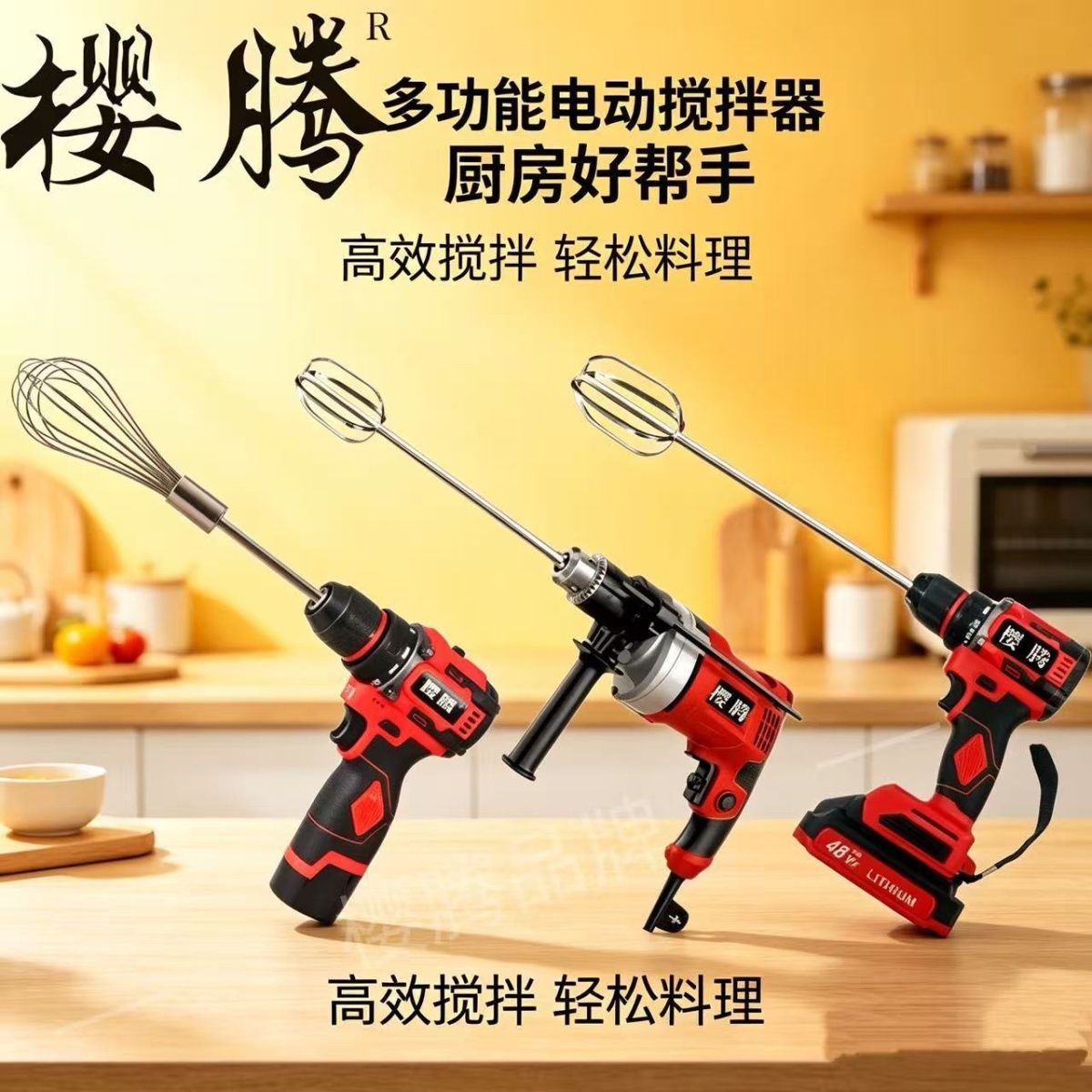 【樱腾品牌】加长款农药打药搅拌机肥料涂料食品液体餐饮搅拌器