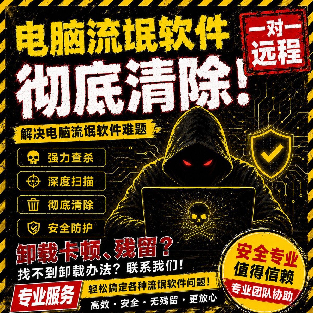 电脑系统优化笔记本电脑杀毒    系统清理