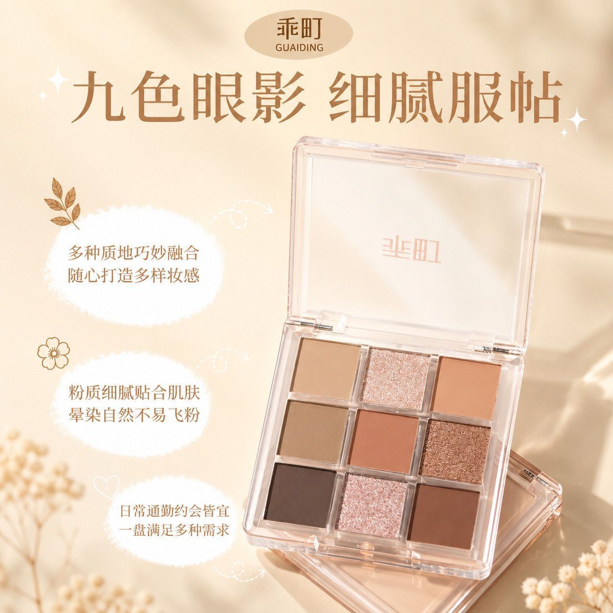 【乖町】九色眼影盘彩妆爆闪哑光cos平替眼影礼物高颜值学生ins