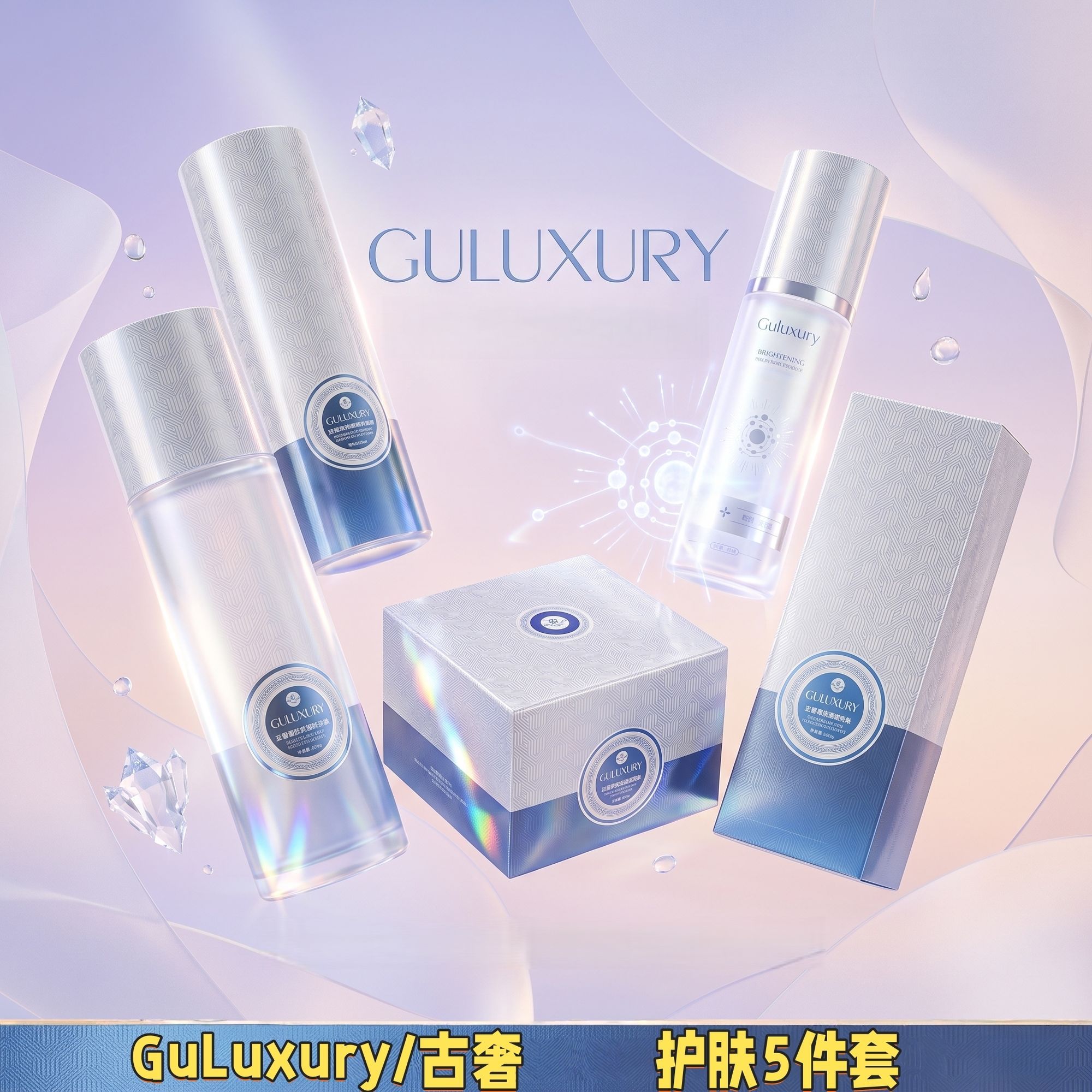 古奢美白祛斑精华液水乳霜套盒5件套礼盒精华水乳保湿护肤品补水