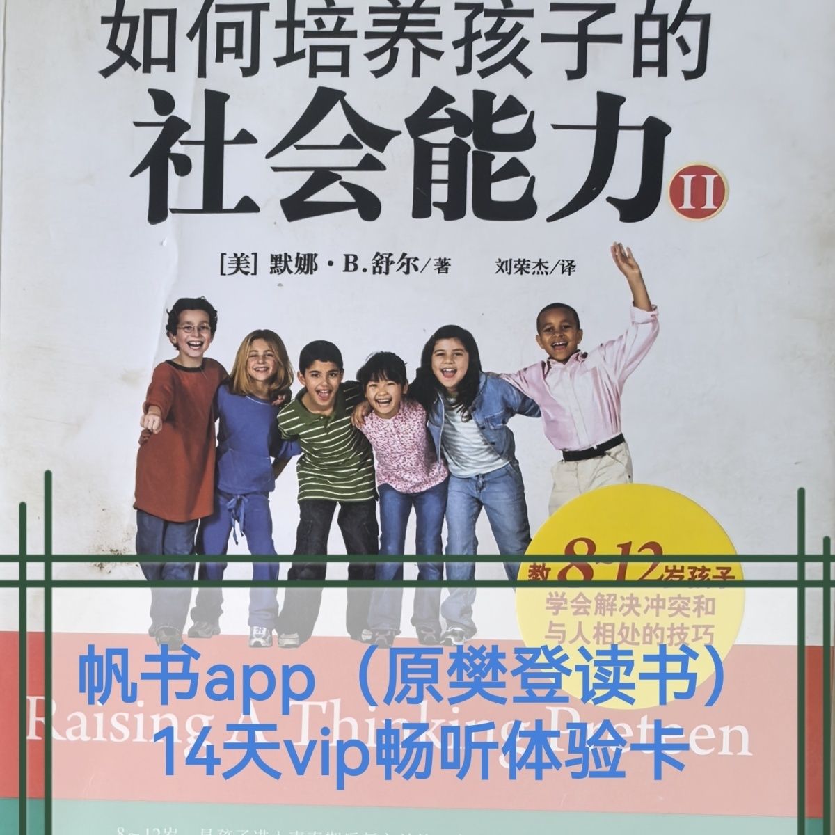 帆书app14天体验会期(可听樊登讲书、非凡精读馆、李蕾讲经典)