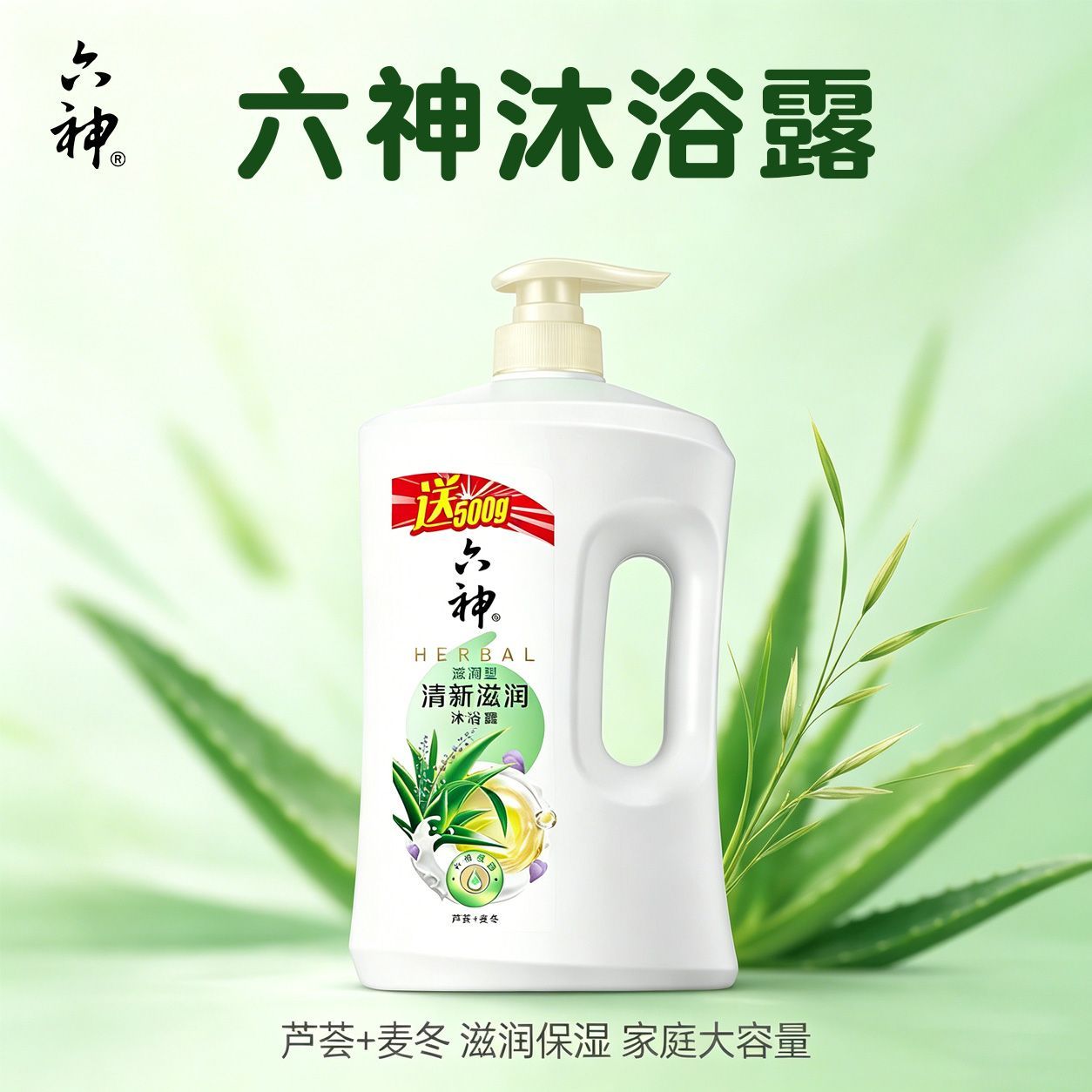 1.5L六神沐浴露清新滋润大瓶加量装清爽