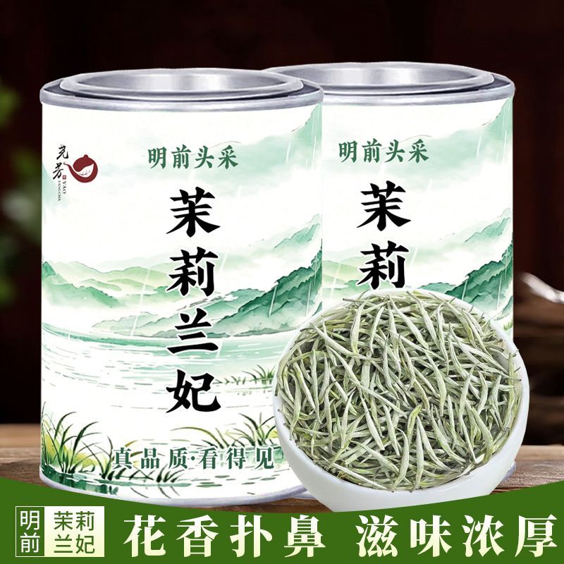 特级明前全嫩芽茉莉兰妃新春茶2026茉莉花茶浓香型茶叶耐泡罐装