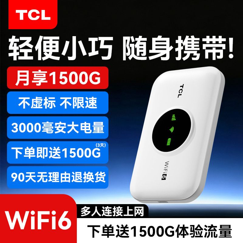 2026移动随身wifi新款无线宿舍租房路由器户外工地直播上网家用