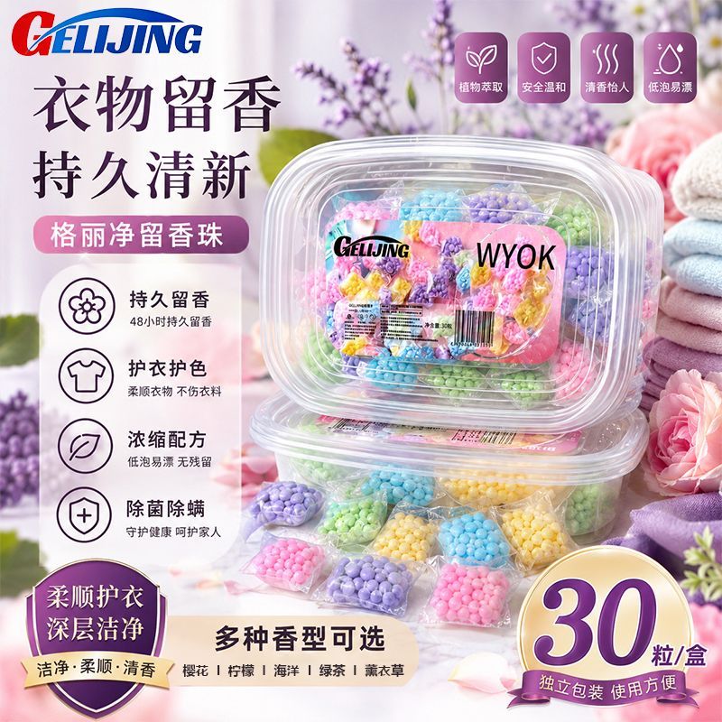 格丽净留香珠30颗 9.9元 - 线报酷