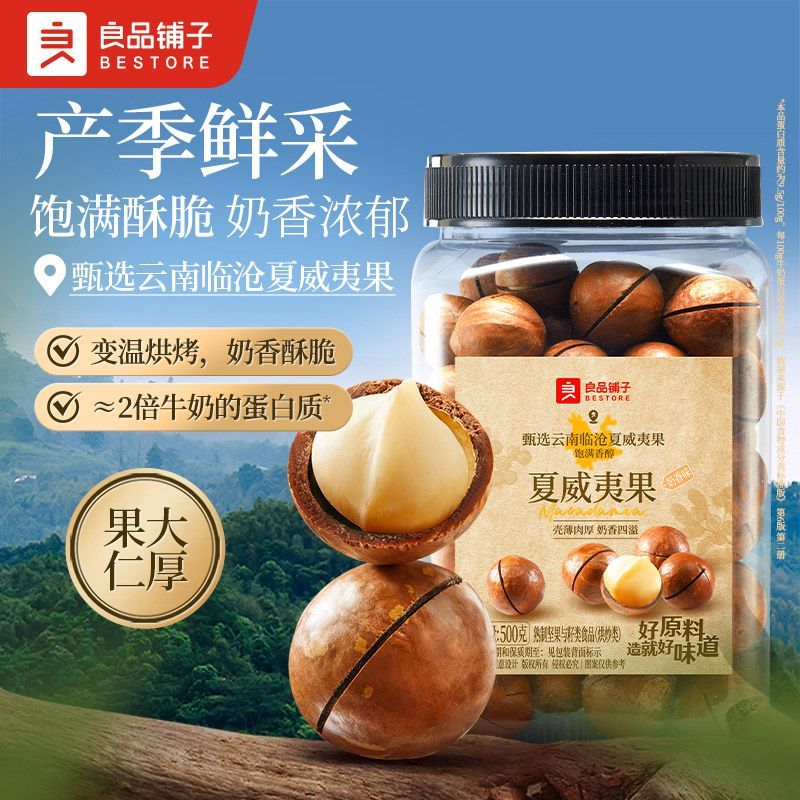 【净重1斤】良品铺子精选夏威夷果500g罐装奶香味夏威夷坚果零食