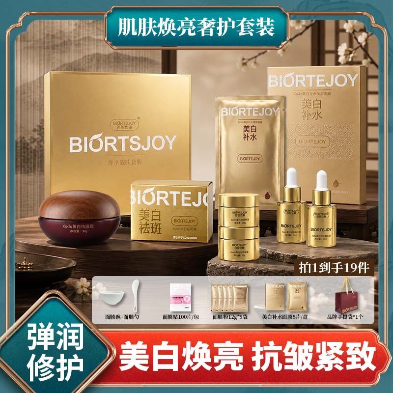 【官方正品XODO】美白祛斑护肤套装抗皱润肤紧致透亮护肤品套装