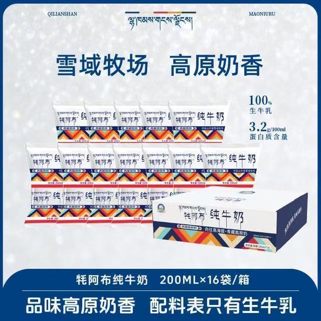 牦阿布纯牛奶青藏祁连山牦牛奶纯牛奶袋装整箱儿童早餐牛奶200ml