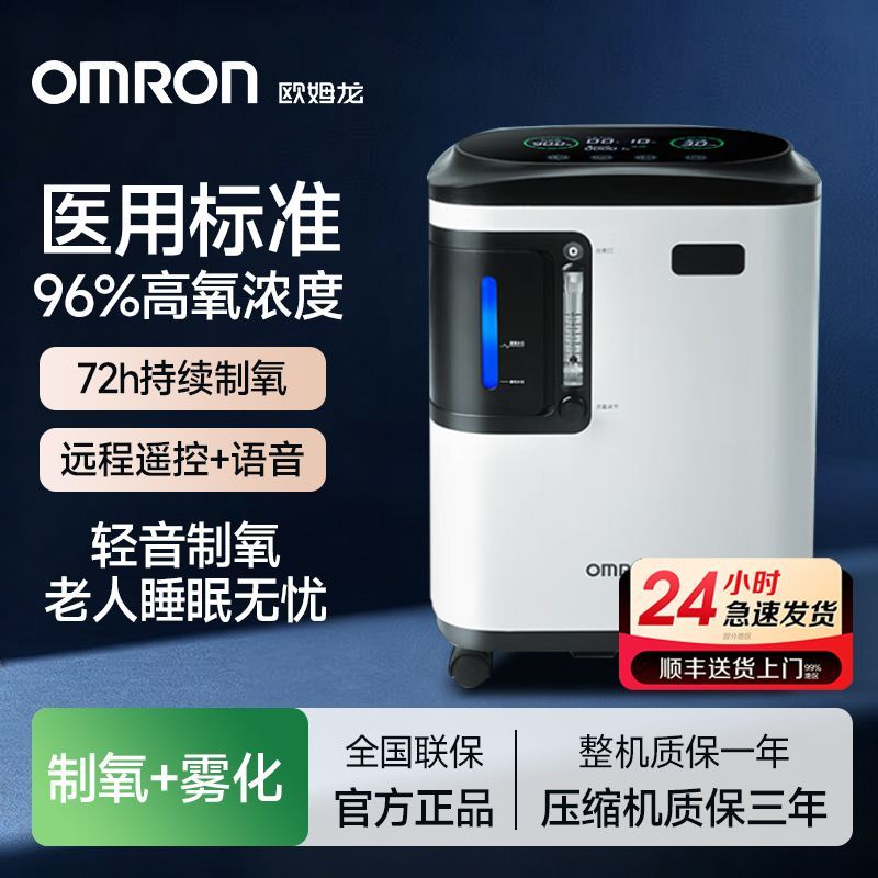欧姆龙医用制氧机轻音制氧机家用带雾化制氧老人3L浓度90%吸氧机