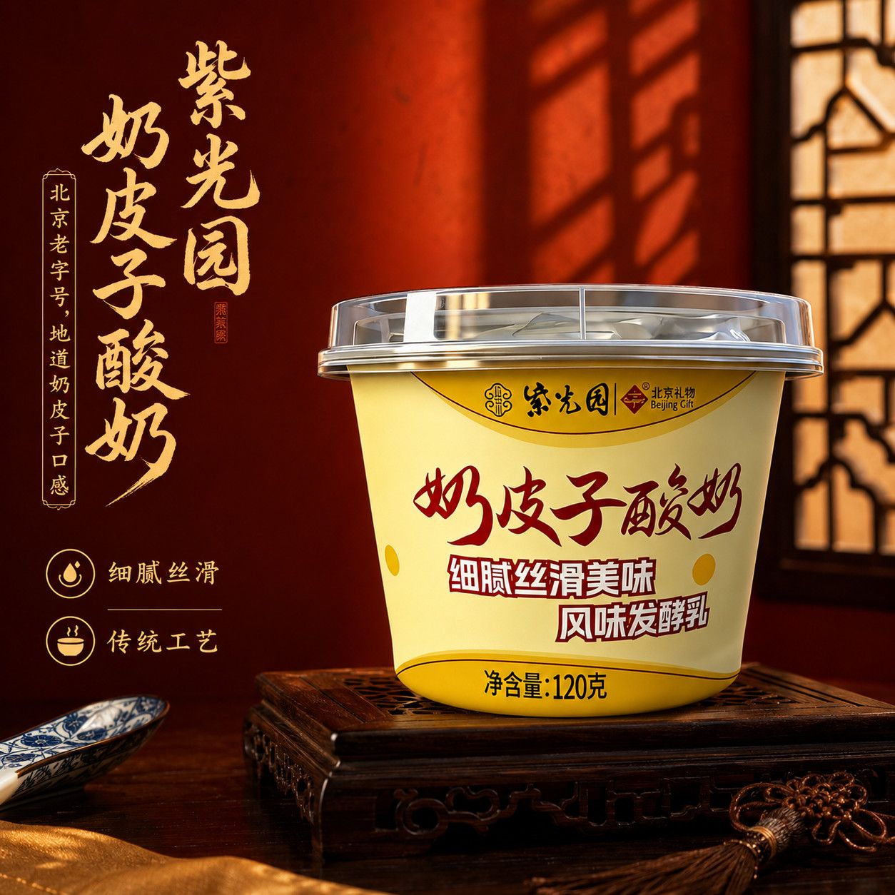紫光园奶皮子酸奶120g*6杯原味茉莉味故宫联名21天保质期顺丰邮