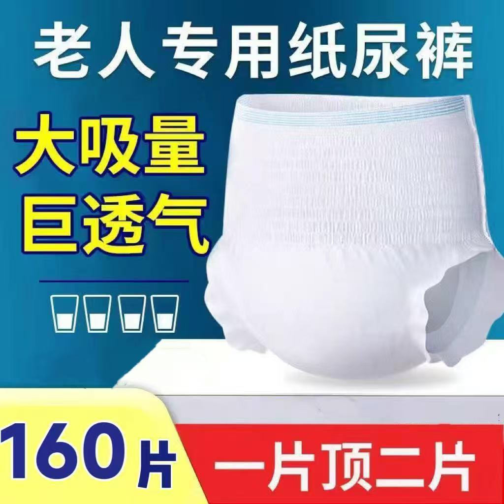 成人拉拉裤内裤式纸尿裤男女通用老年人专用一次性尿不湿高腰加厚