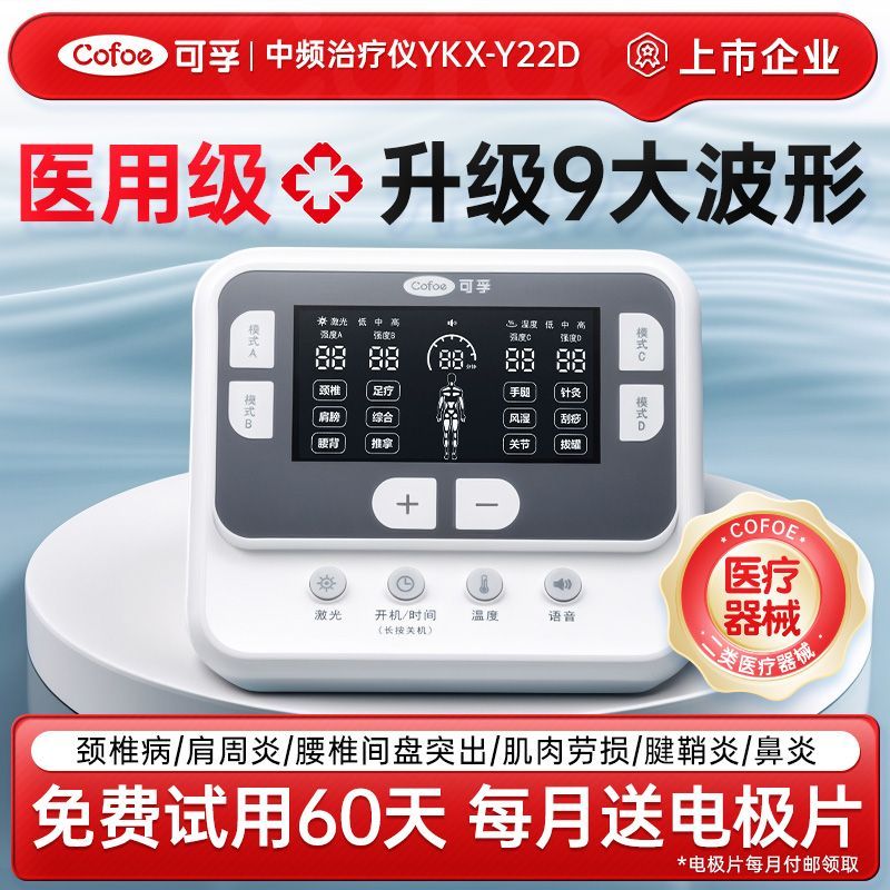 可孚中频治疗电疗器理疗仪家用多功能按摩医用经络疏通电疗仪针灸