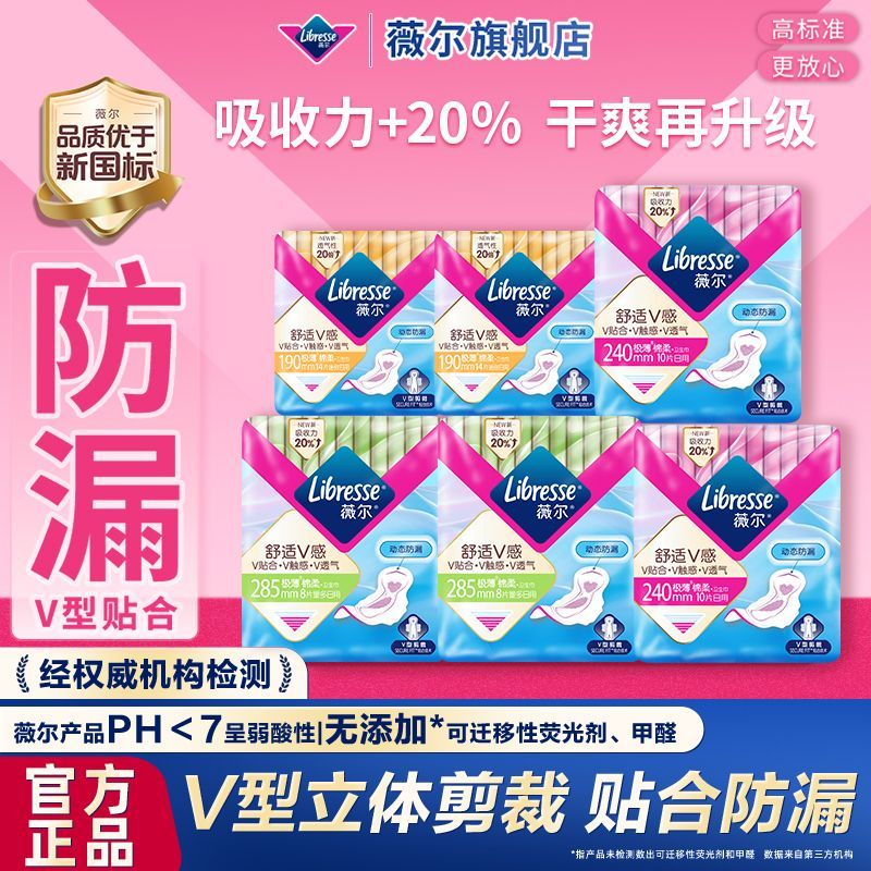 薇尔卫生巾V感超薄姨妈巾日用棉柔防漏正品学生军训必备女寝室