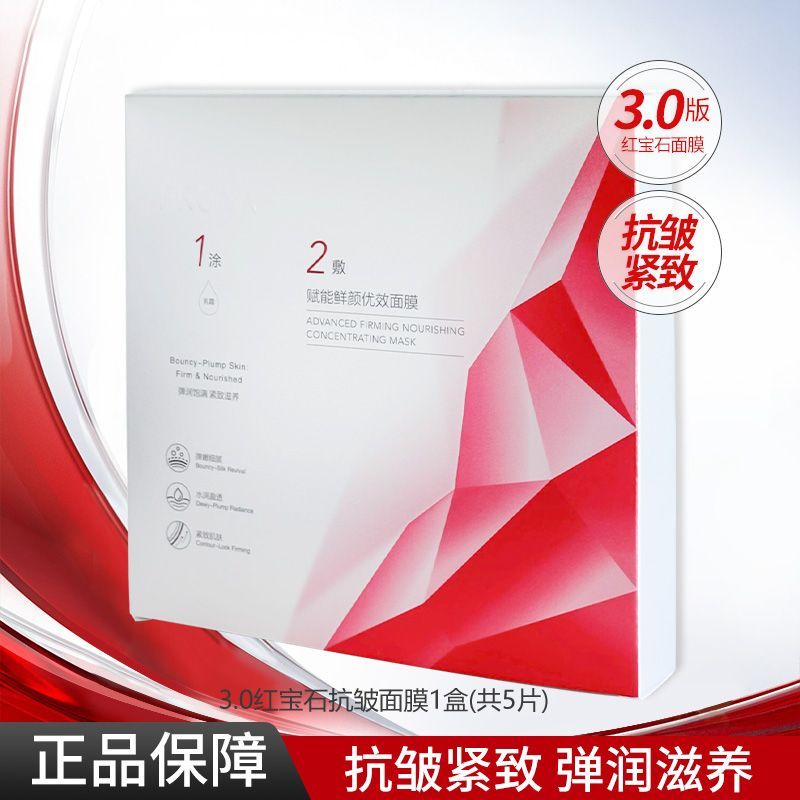 【到手五片】珀莱雅3.0红宝石面膜修护滋