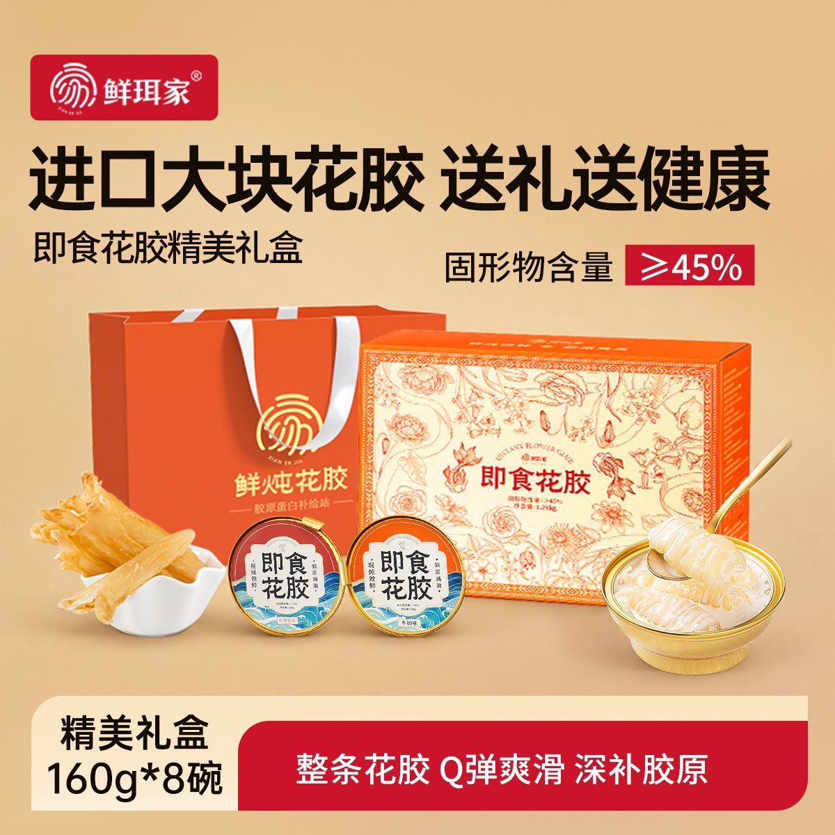 鲜珥家即食花胶礼盒160g×8碗赠礼袋 53.9元，鲜珥家燕窝粥礼盒165×8碗 34元 - 线报酷