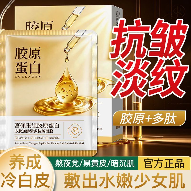 【官方】重组胶原蛋白多肽面膜抗皱淡纹补水保湿提亮提拉紧致正品 图 6