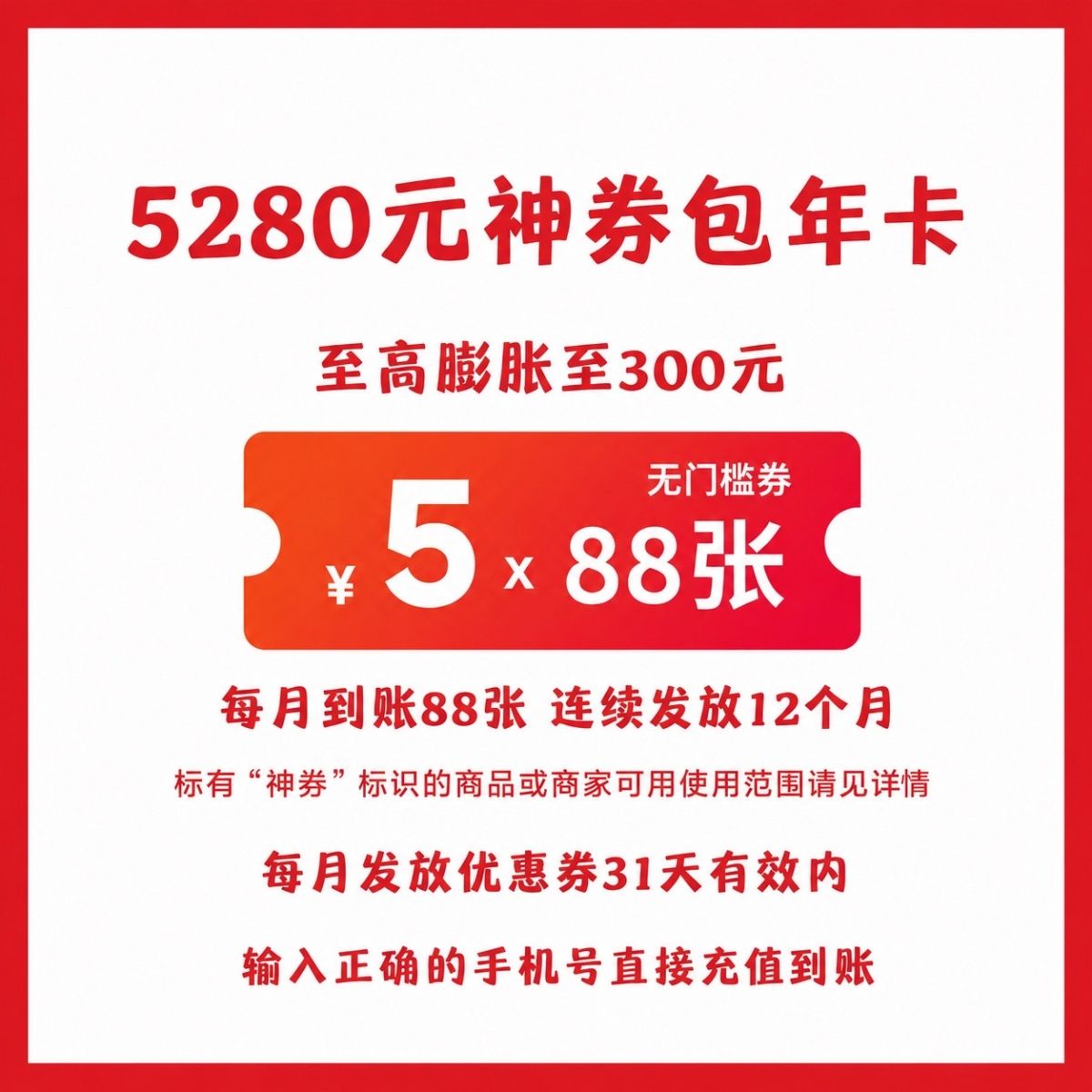 【直充秒到】美团外卖神会员券包5280外卖省钱包餐饮券可膨胀
