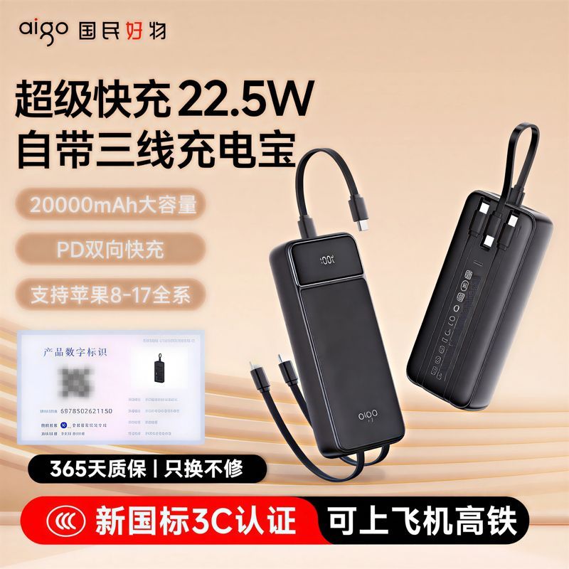 Aigo爱国者溯源20000mAh10000毫安自带3线22..5w大容量便携充电宝