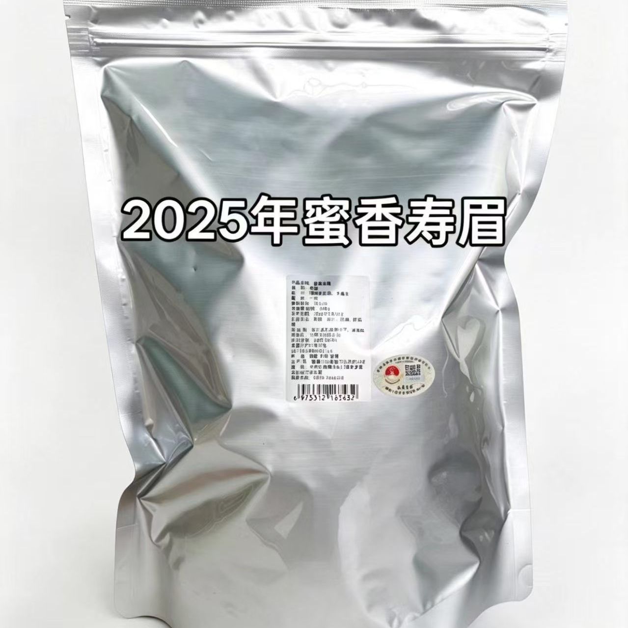 畲依茗 福鼎白茶 2025年 蜜香寿眉 250g/袋