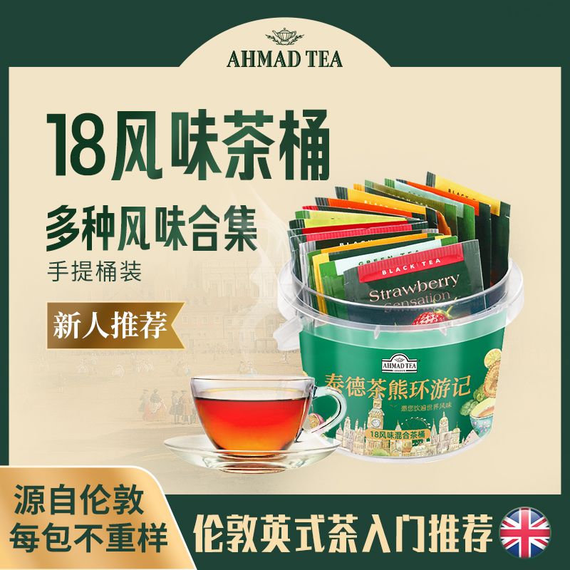 【AHMAD TEA】英国亚曼进口英式袋泡茶茶包红茶绿茶冷泡茶0添加糖送礼