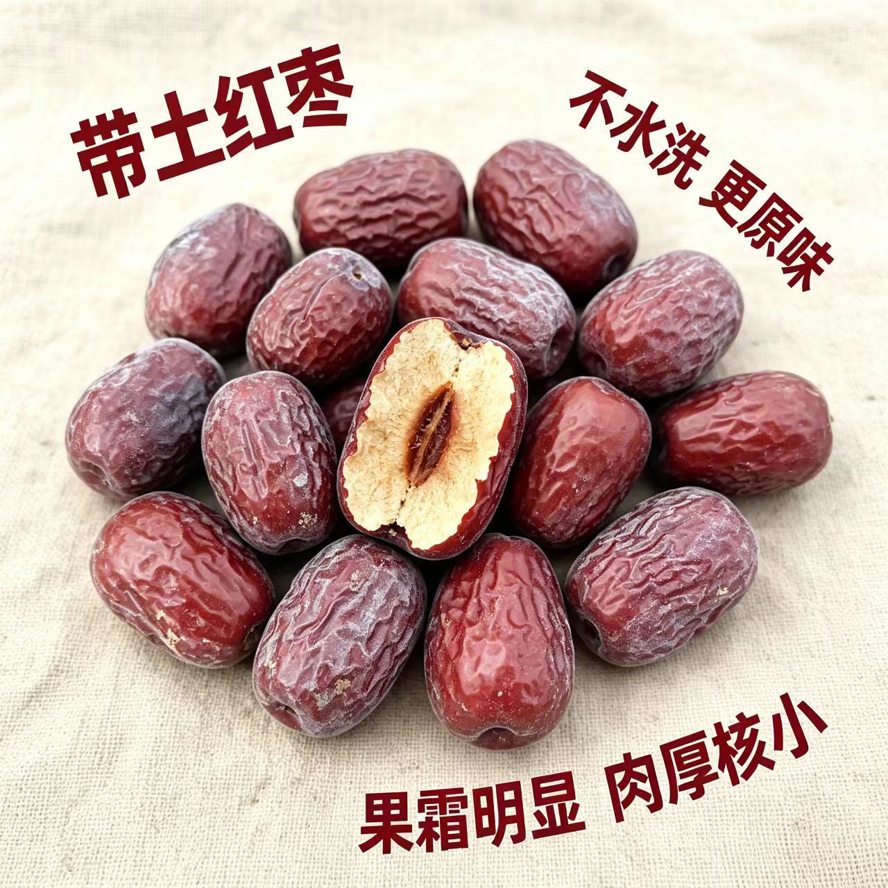 带土红枣原味肉厚核小正品直发带皮大袋|阿克苏华丰果业