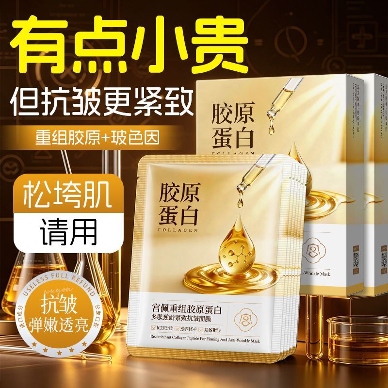 【官方】重组胶原蛋白多肽面膜抗皱淡纹补水保湿提亮提拉紧致正品 图 2