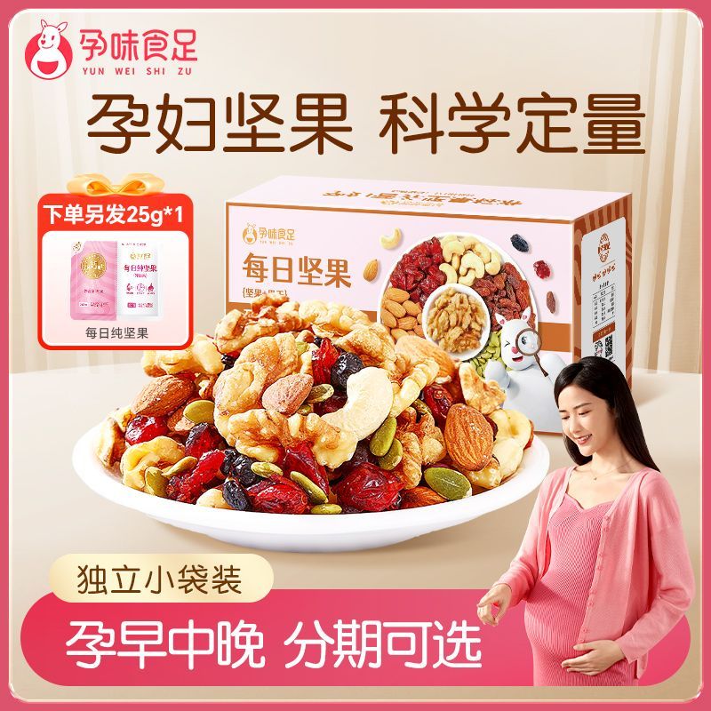 【孕味食足】每日坚果775g孕妇坚果怀孕期可吃零食食品混合坚果