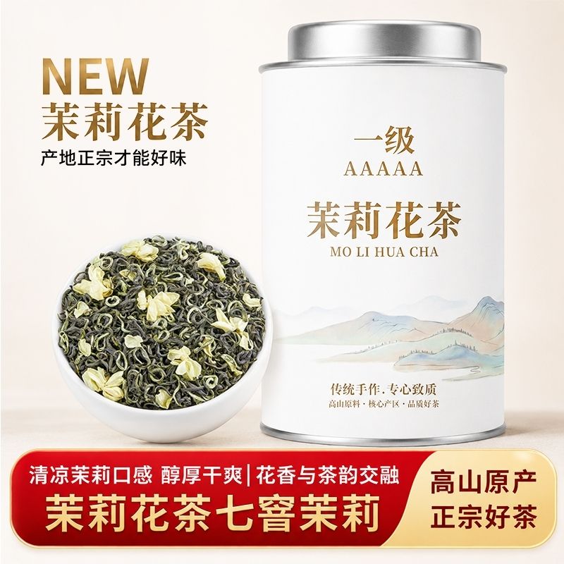 正宗广西横县茉莉花茶2026春季新茶浓香型茶叶罐装