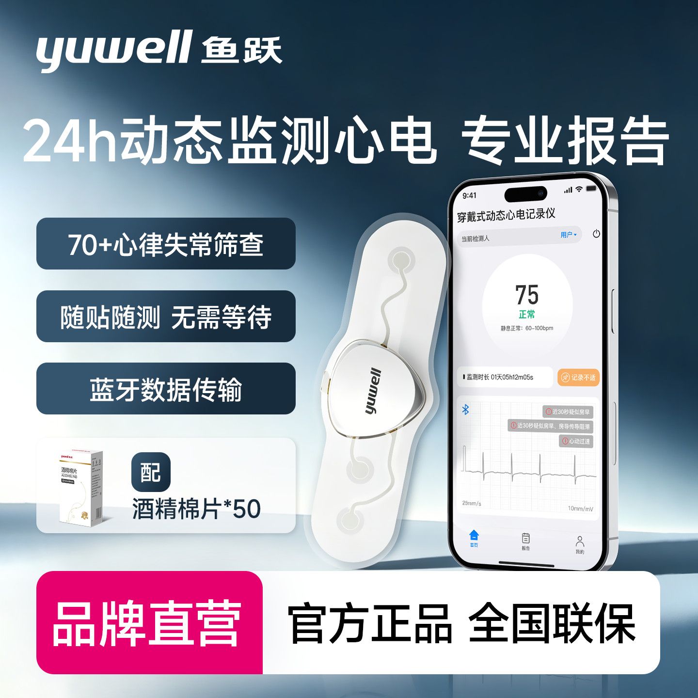 【鱼跃】心电监测仪穿戴式动态心电记录仪24小时可持续监测心脏次抛型