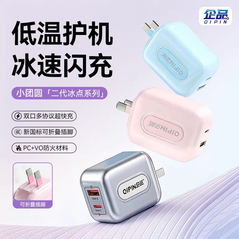 【企品】冰点充电器头氮化镓低温快充加二合一快充线适用安卓苹果