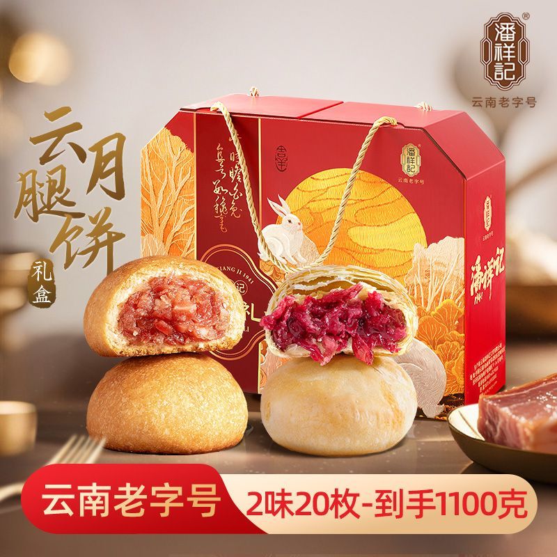 潘祥记1100克月饼礼盒云腿月饼云南特产鲜花饼火腿月饼中秋节送礼 图 4