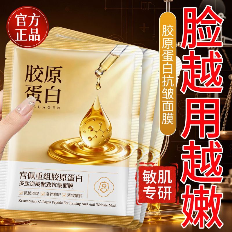 【官方】重组胶原蛋白多肽面膜抗皱淡纹补水保湿提亮提拉紧致正品 图 3