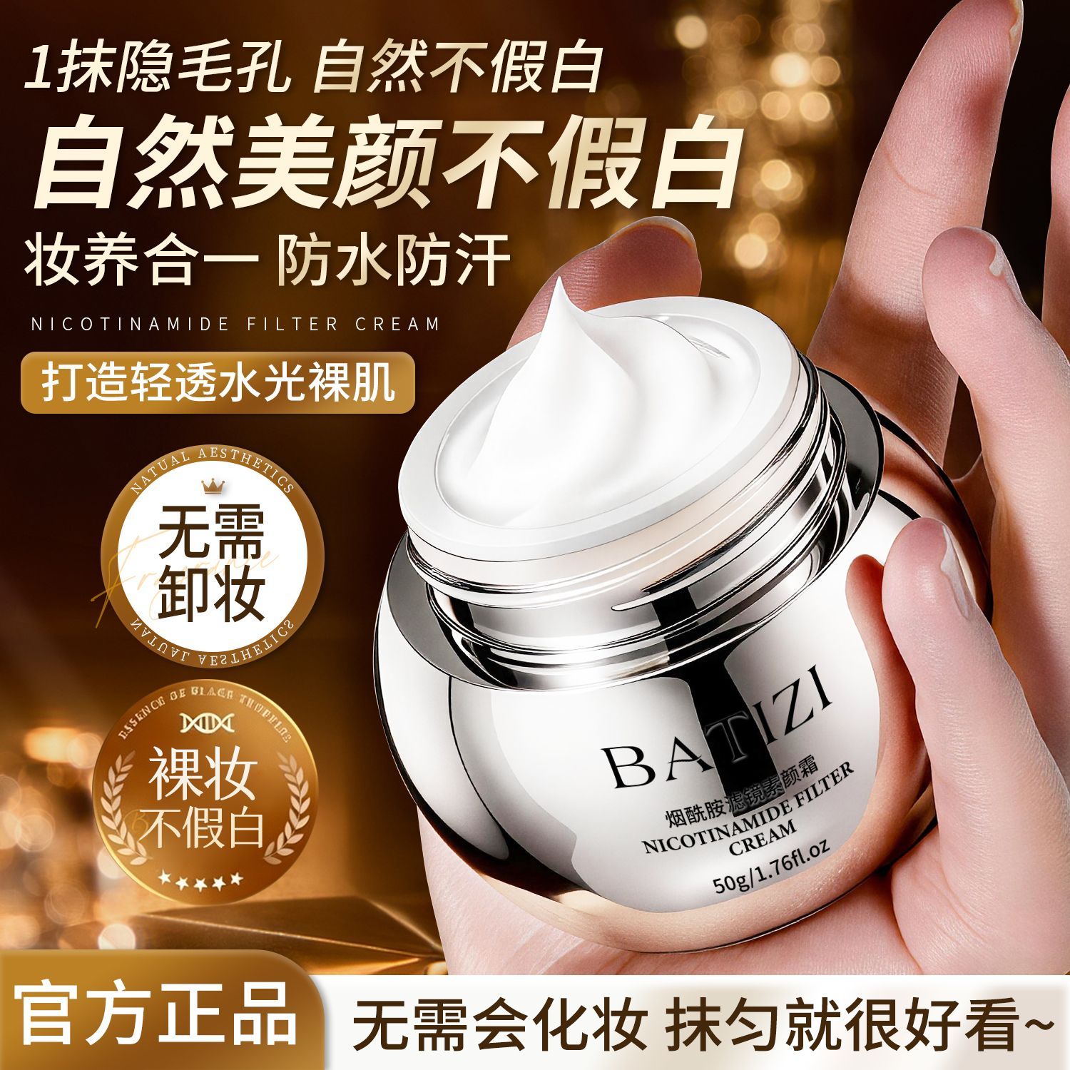 【官方】烟酰胺素颜霜自然伪素颜不假白持久不脱妆防水防汗隔离霜