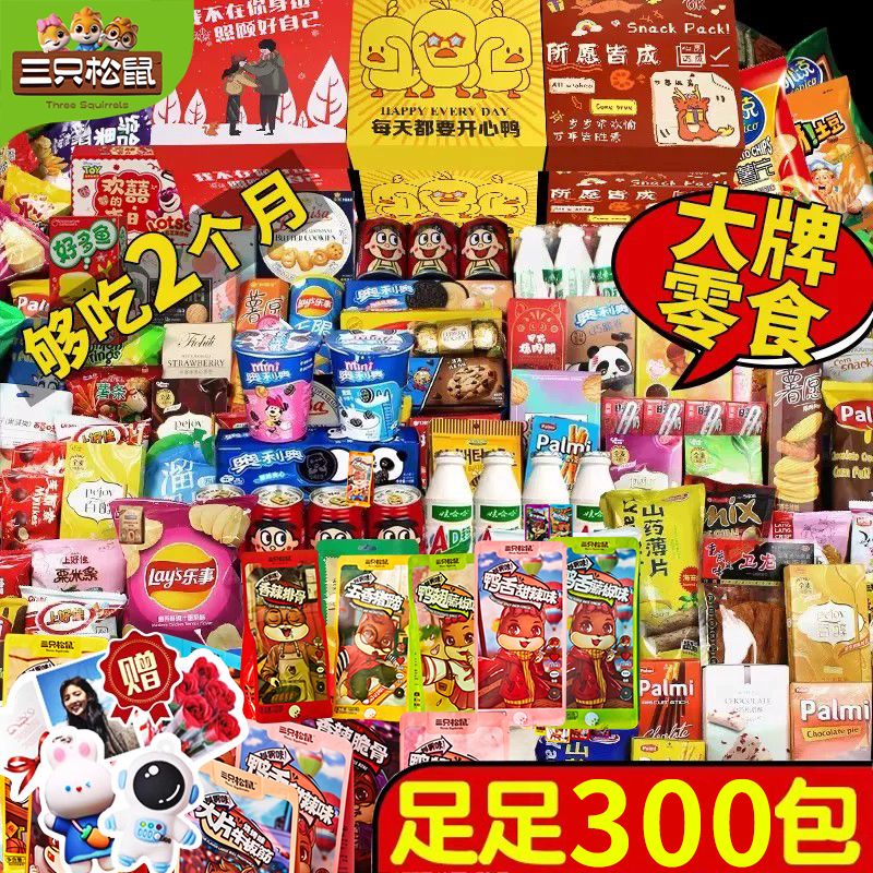 【三只松鼠】零食大礼包送女友整箱网红男生