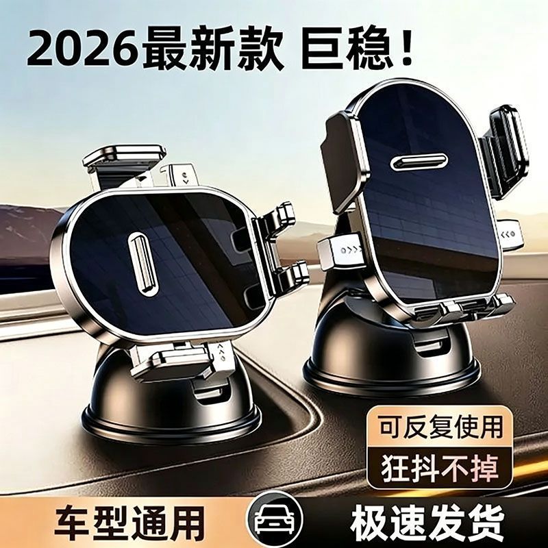 2026新款360度旋转防抖吸盘式车载手