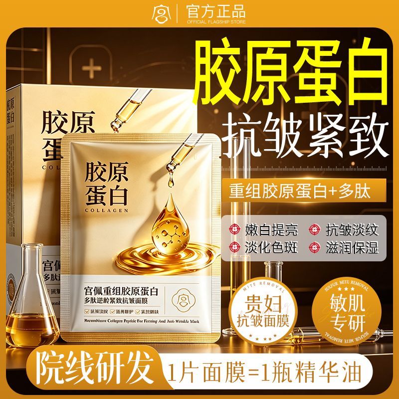【官方】重组胶原蛋白多肽面膜抗皱淡纹补水保湿提亮提拉紧致正品 图 4