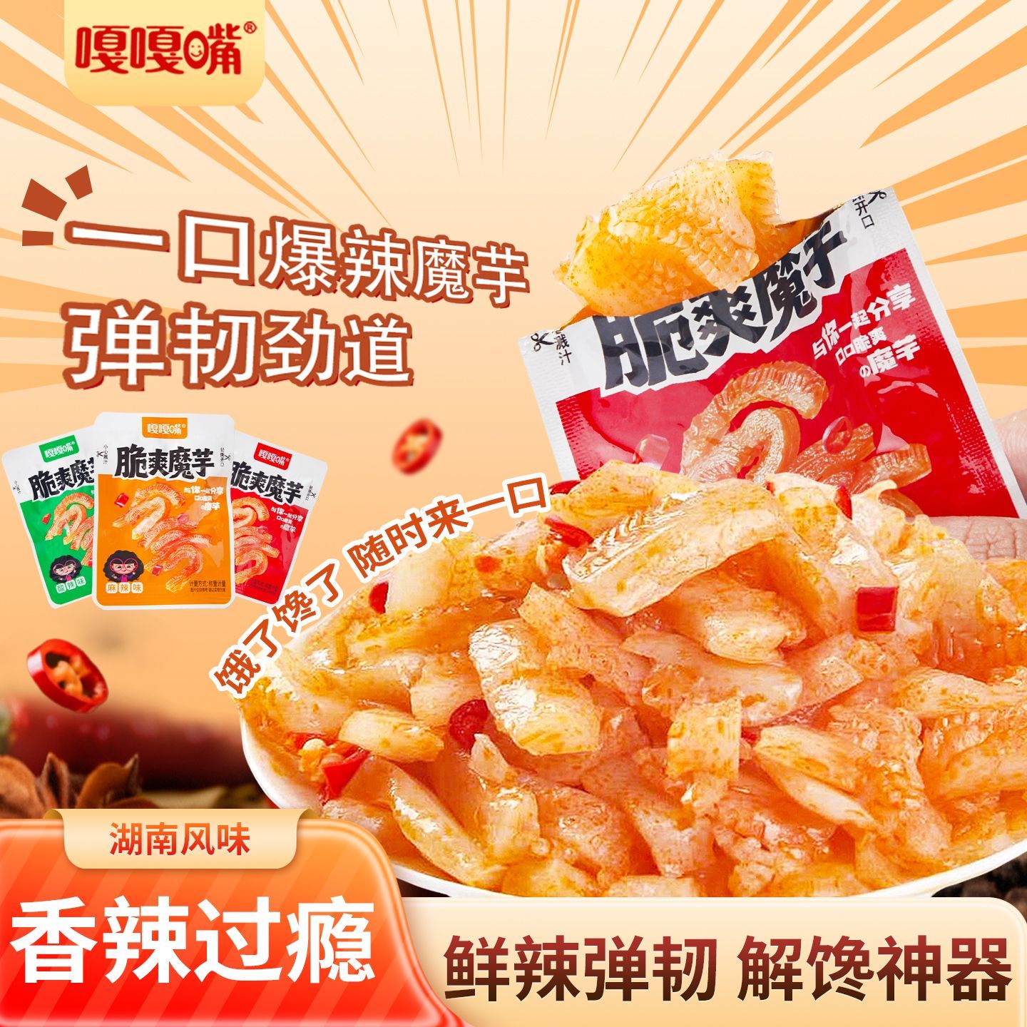 【超值100包】魔芋爽脆素毛肚宿舍休闲香辣小零食非虾小吃3包