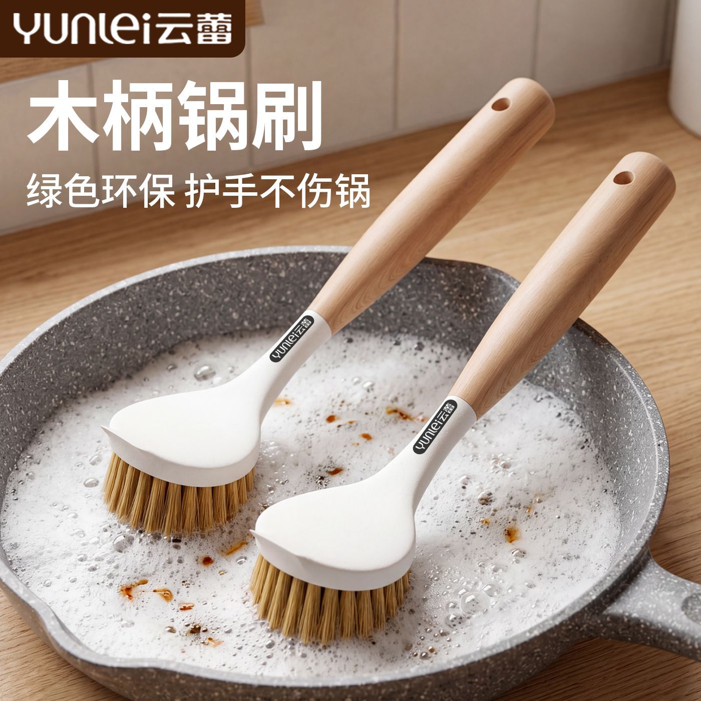 厨房刷锅刷子天然木柄家用长柄洗碗神器清洁刷洗锅刷不沾油木把