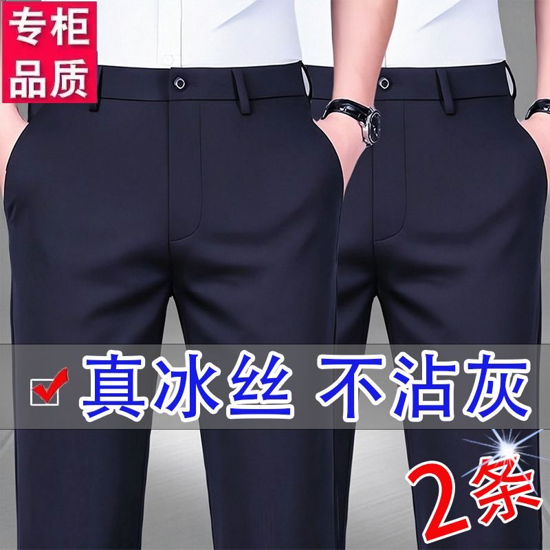AEMAPE冰丝高弹力男士休闲裤直筒宽松商务免烫西裤高档夏季薄长裤