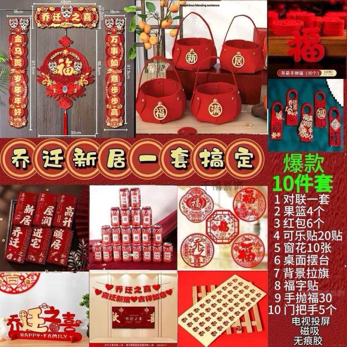 乔迁之喜入宅装饰新居全套客厅摆件新房布置搬家仪式整套套装用品