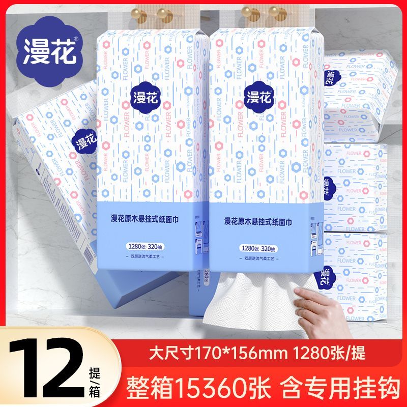 【漫花】大包悬挂抽纸加大加厚家用实惠装擦